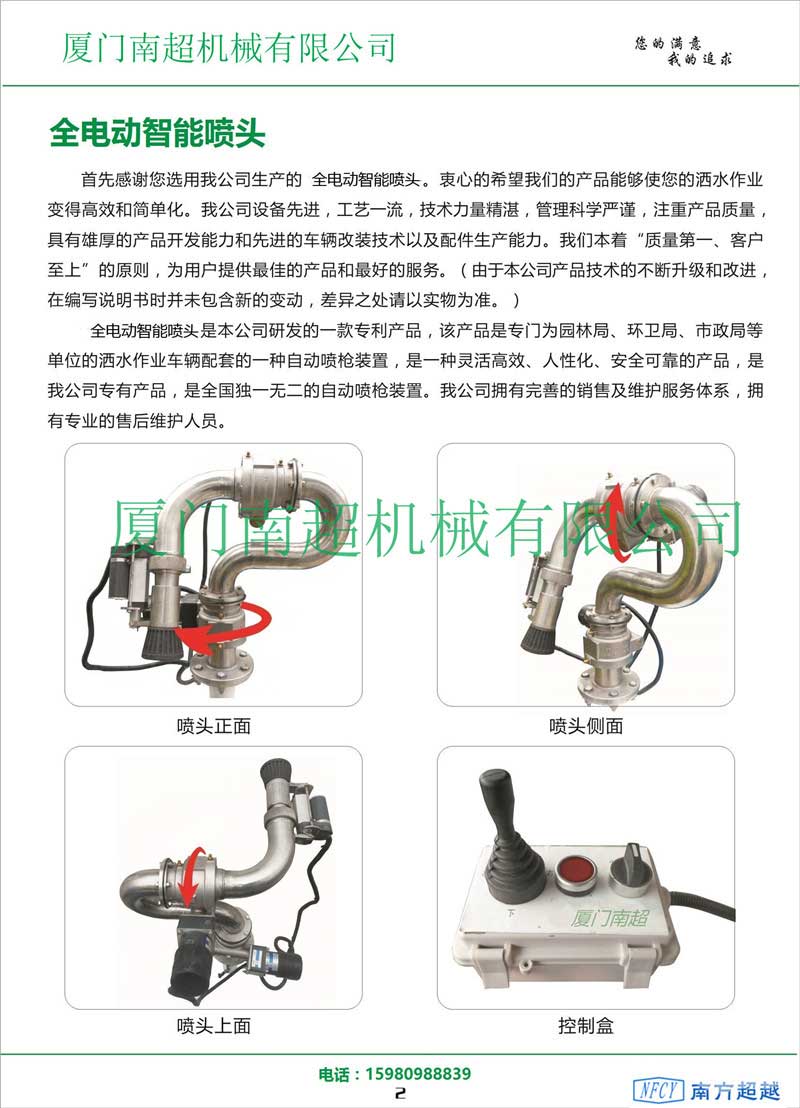 智能喷枪2