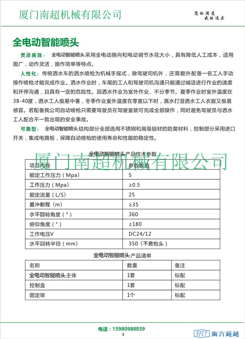 智能喷枪3